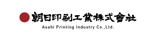 朝日印刷工業株式会社
