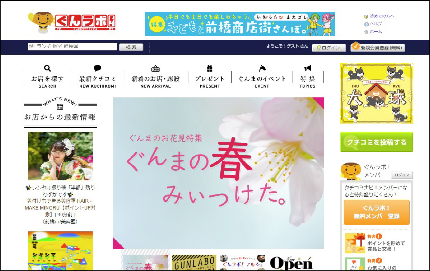 ぐんラボ!トップページ